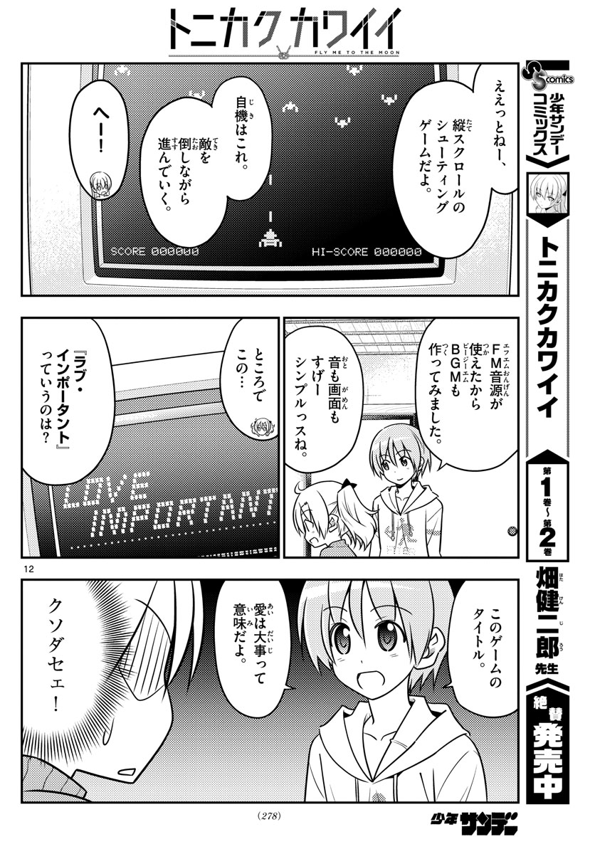 Tonikaku Kawaii Chap 34 - Next Chap 35