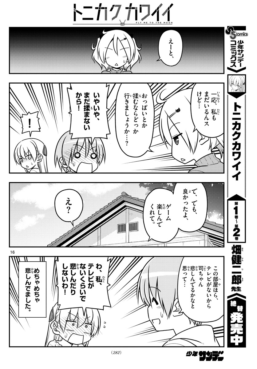 Tonikaku Kawaii Chap 34 - Next Chap 35
