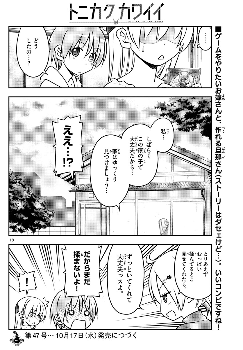 Tonikaku Kawaii Chap 34 - Next Chap 35