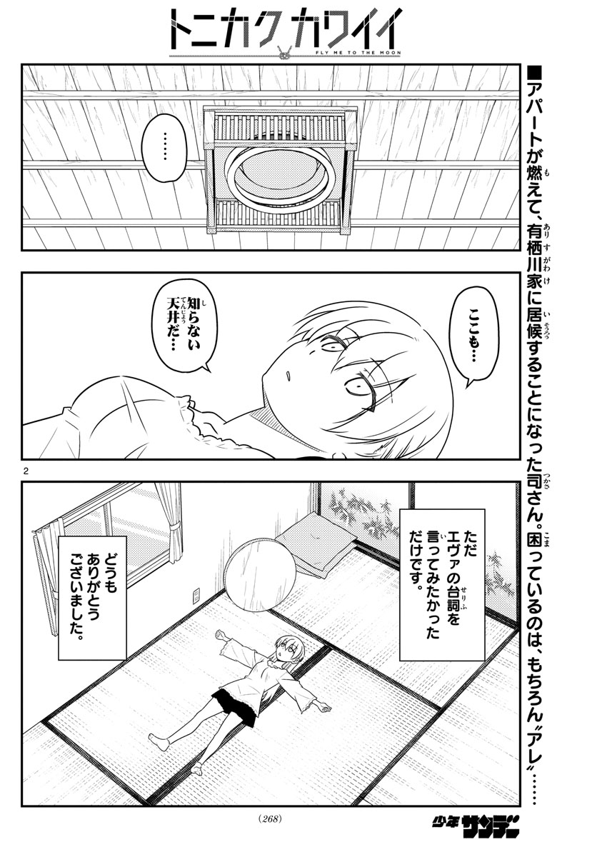 Tonikaku Kawaii Chap 34 - Next Chap 35