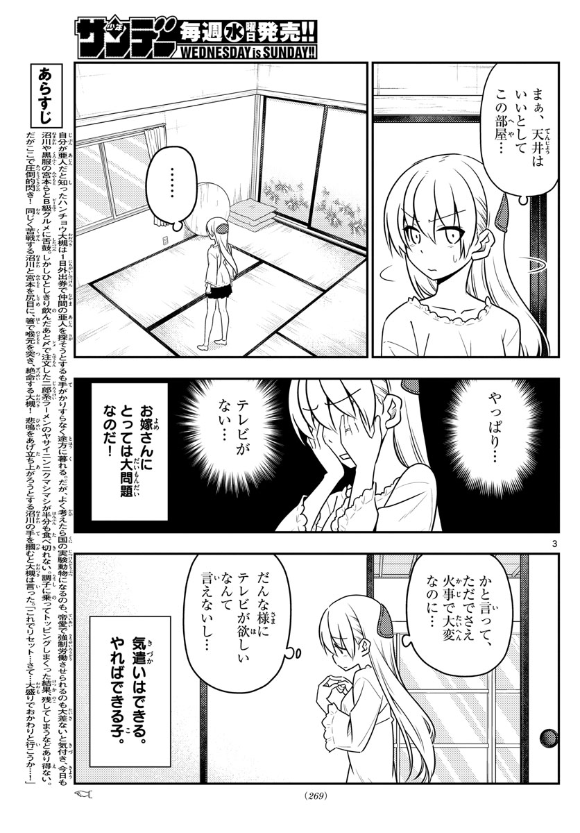 Tonikaku Kawaii Chap 34 - Next Chap 35