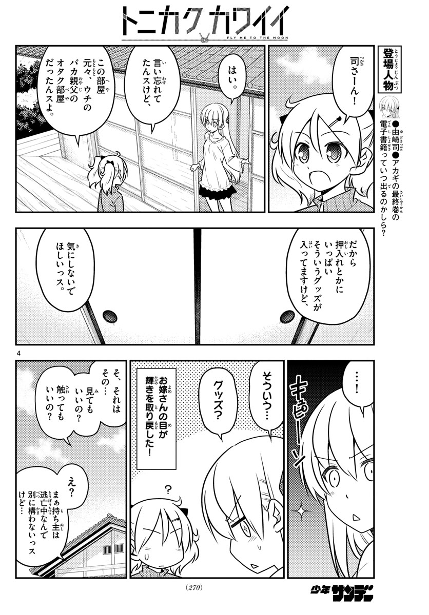 Tonikaku Kawaii Chap 34 - Next Chap 35