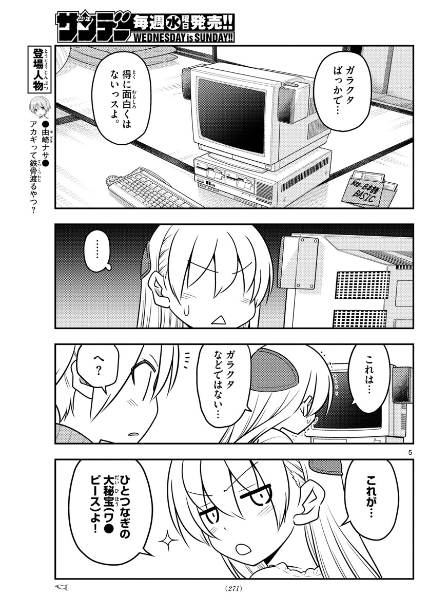 Tonikaku Kawaii Chap 34 - Next Chap 35