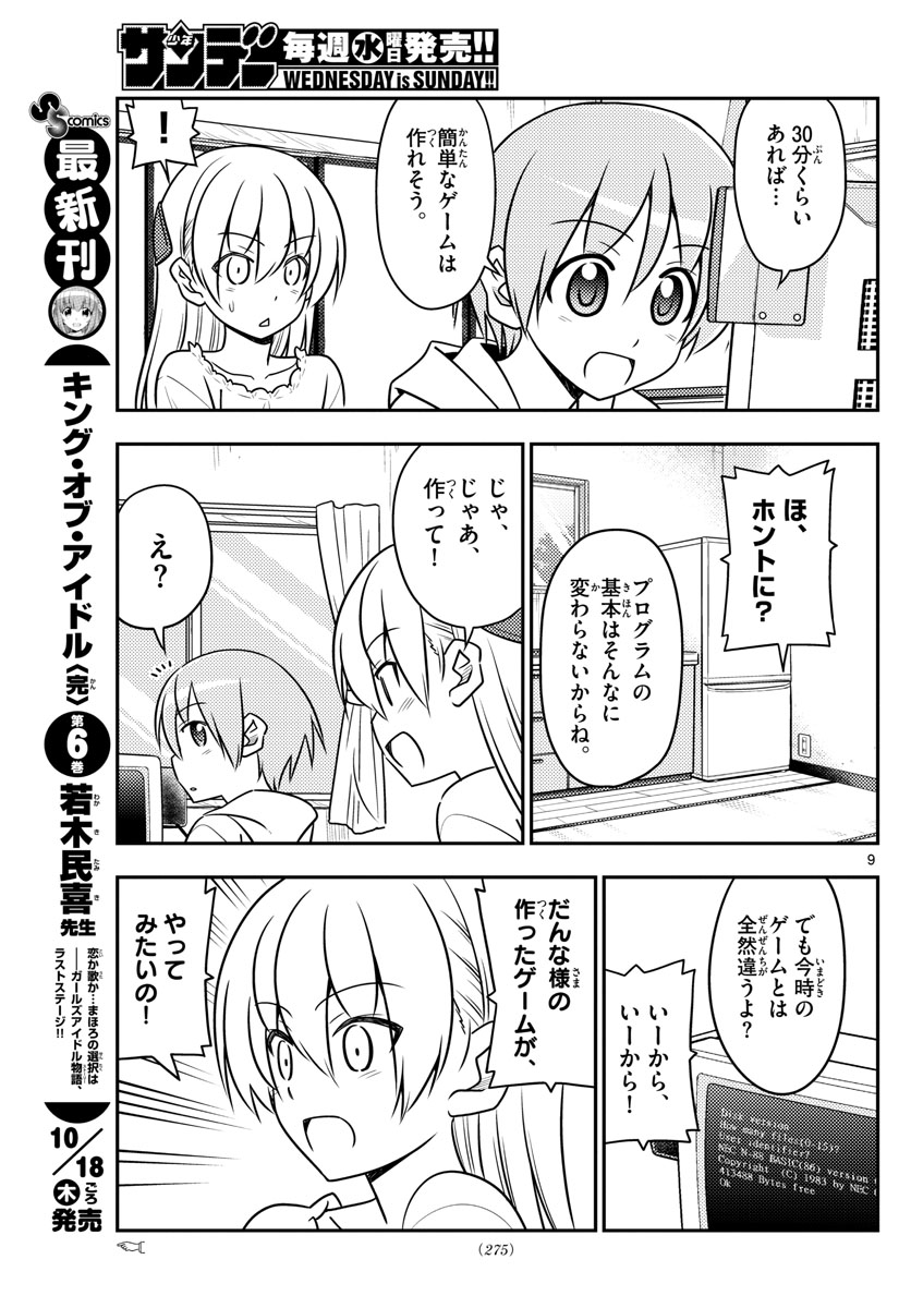 Tonikaku Kawaii Chap 34 - Next Chap 35