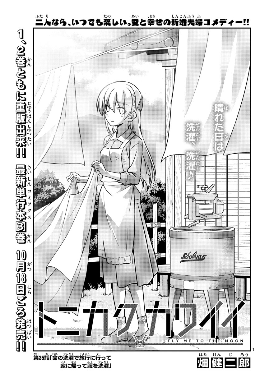 Tonikaku Kawaii Chap 35 - Next Chap 36