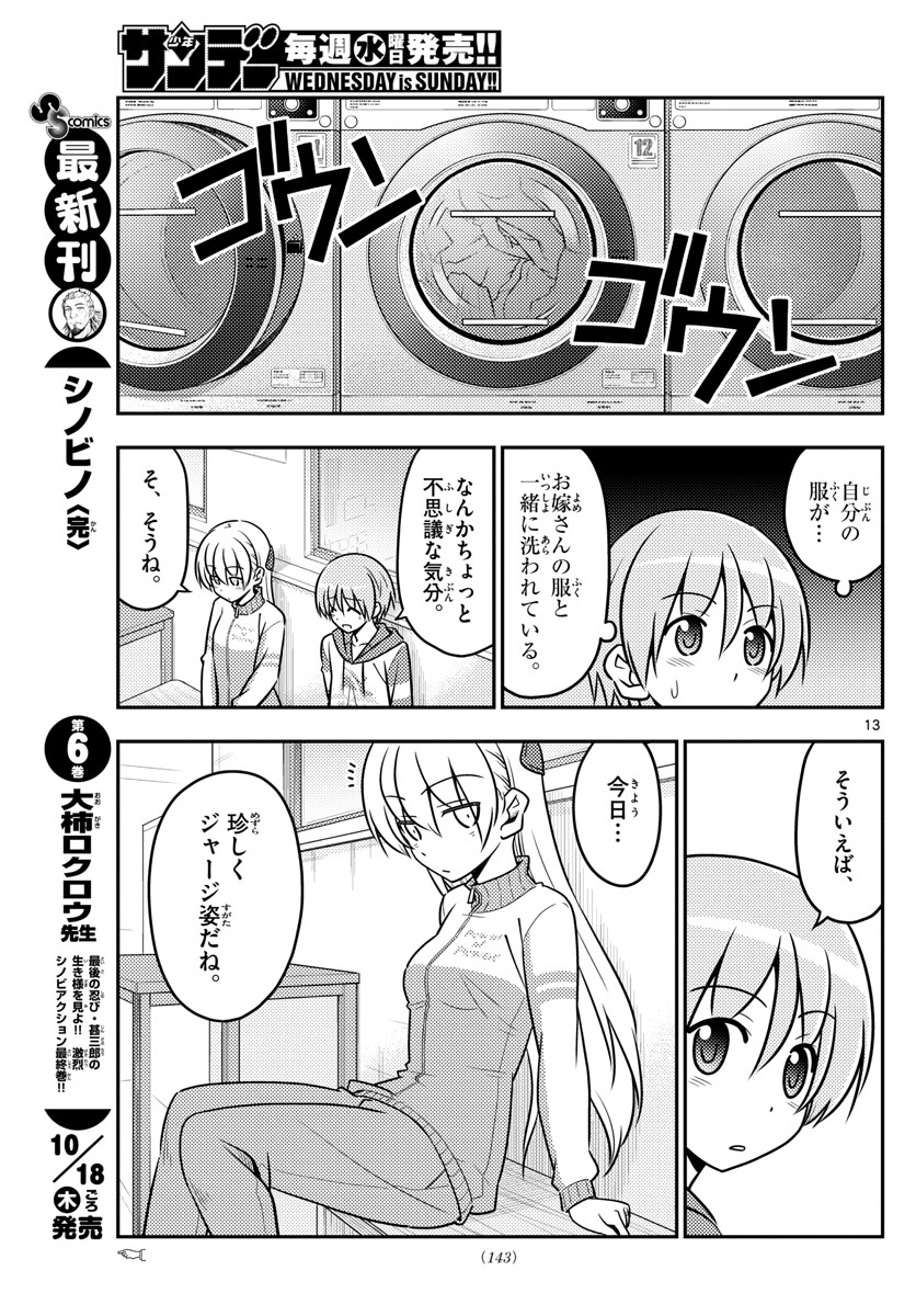 Tonikaku Kawaii Chap 35 - Next Chap 36