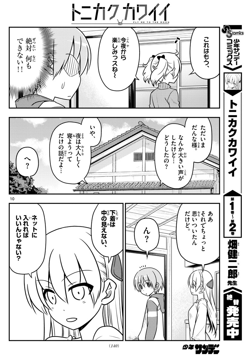 Tonikaku Kawaii Chap 35 - Next Chap 36