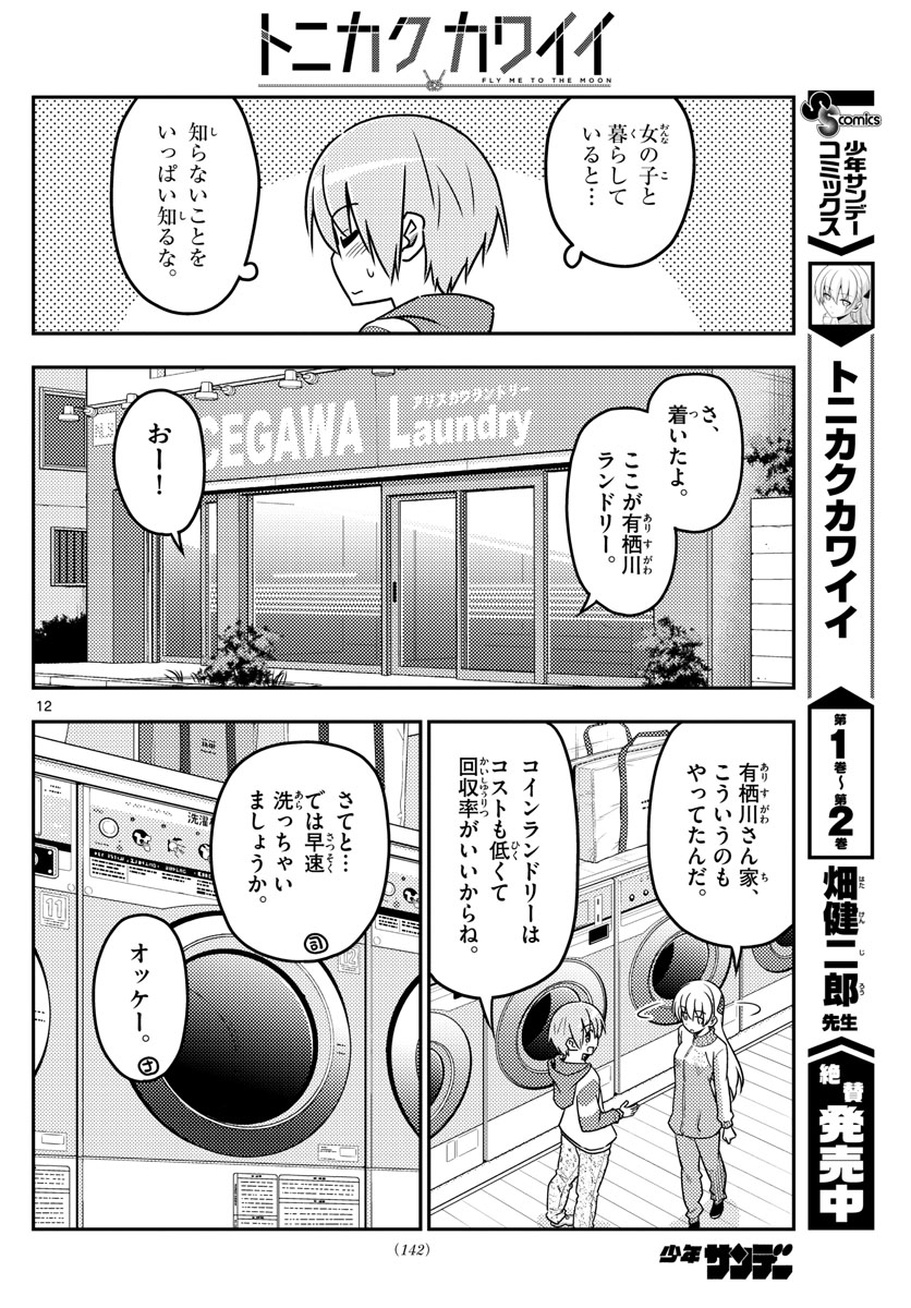 Tonikaku Kawaii Chap 35 - Next Chap 36