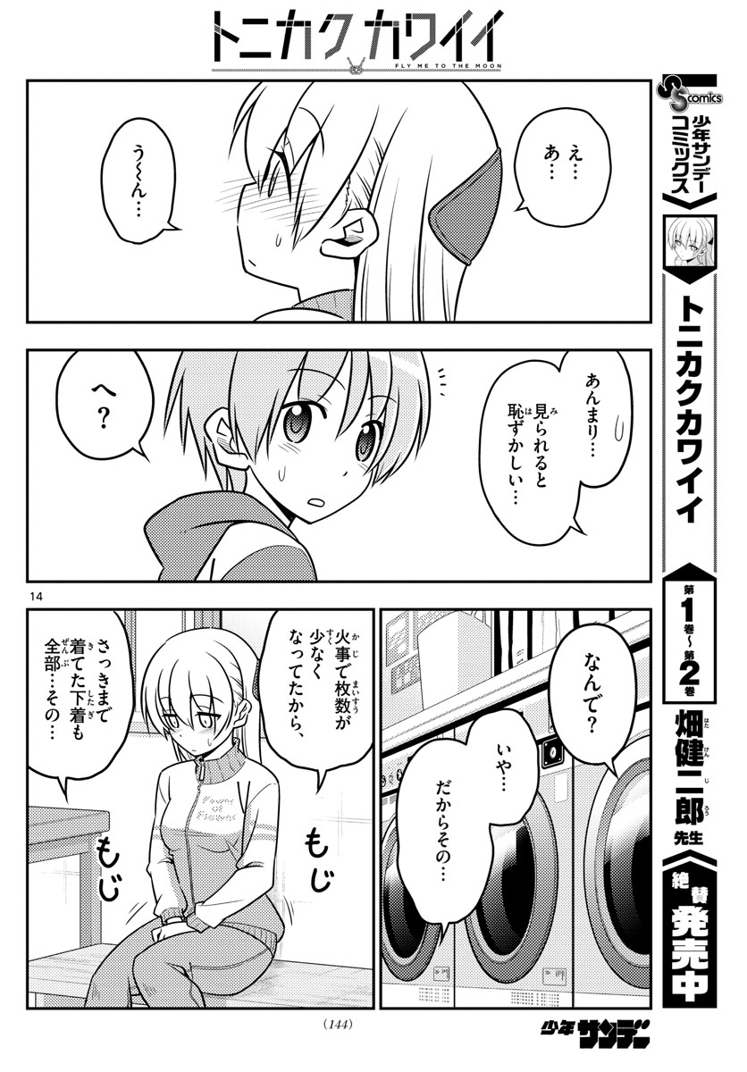 Tonikaku Kawaii Chap 35 - Next Chap 36