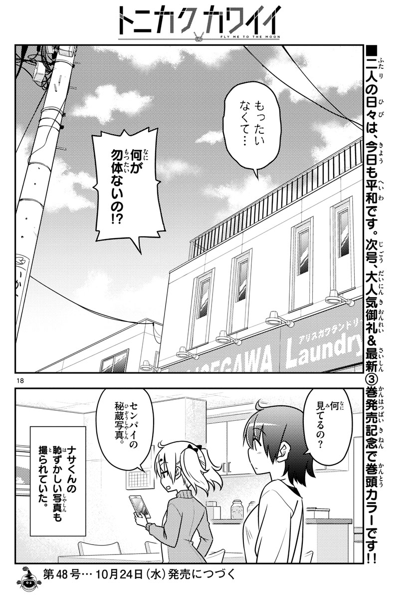 Tonikaku Kawaii Chap 35 - Next Chap 36