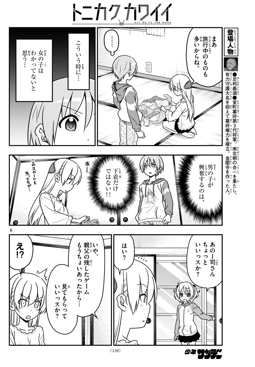Tonikaku Kawaii Chap 35 - Next Chap 36