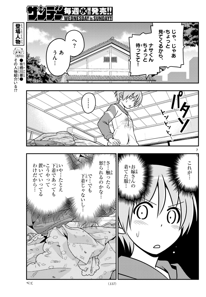 Tonikaku Kawaii Chap 35 - Next Chap 36