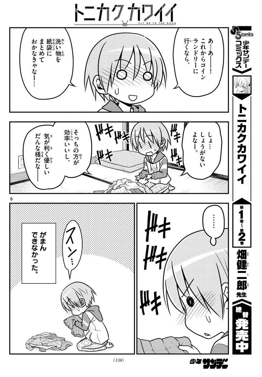 Tonikaku Kawaii Chap 35 - Next Chap 36