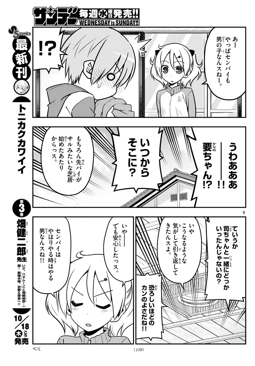 Tonikaku Kawaii Chap 35 - Next Chap 36