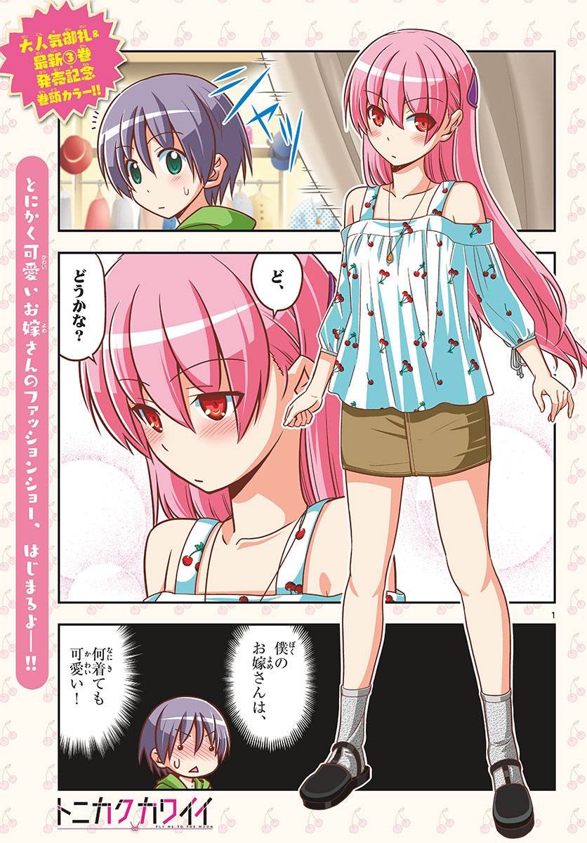 Tonikaku Kawaii Chap 36 - Next Chap 37