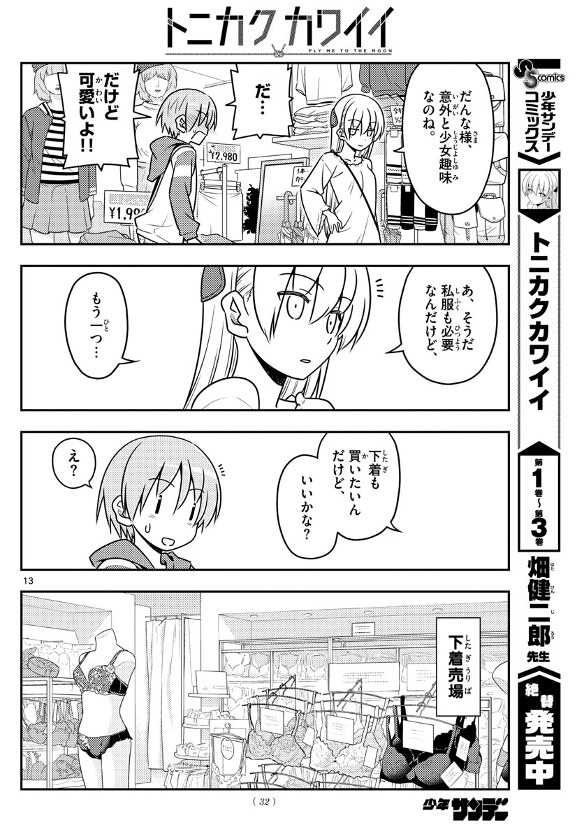 Tonikaku Kawaii Chap 36 - Next Chap 37