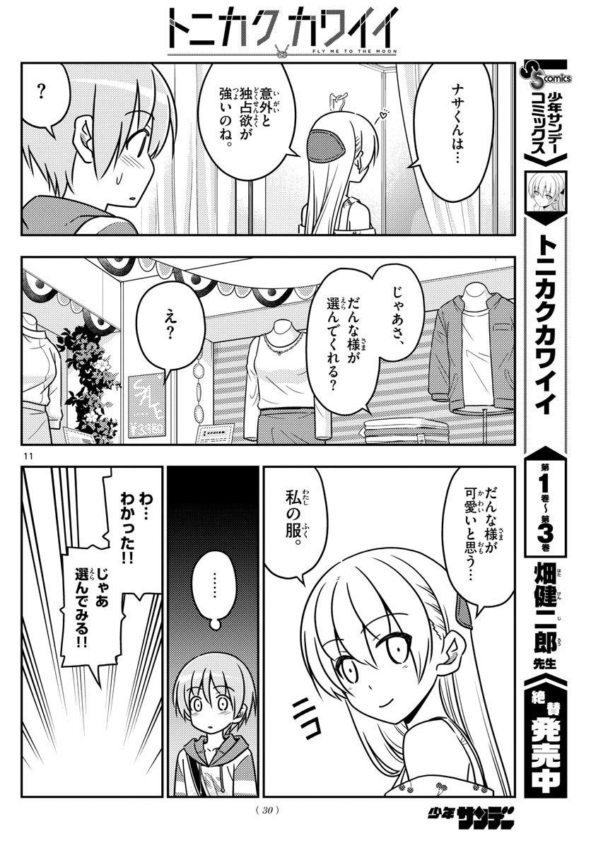 Tonikaku Kawaii Chap 36 - Next Chap 37