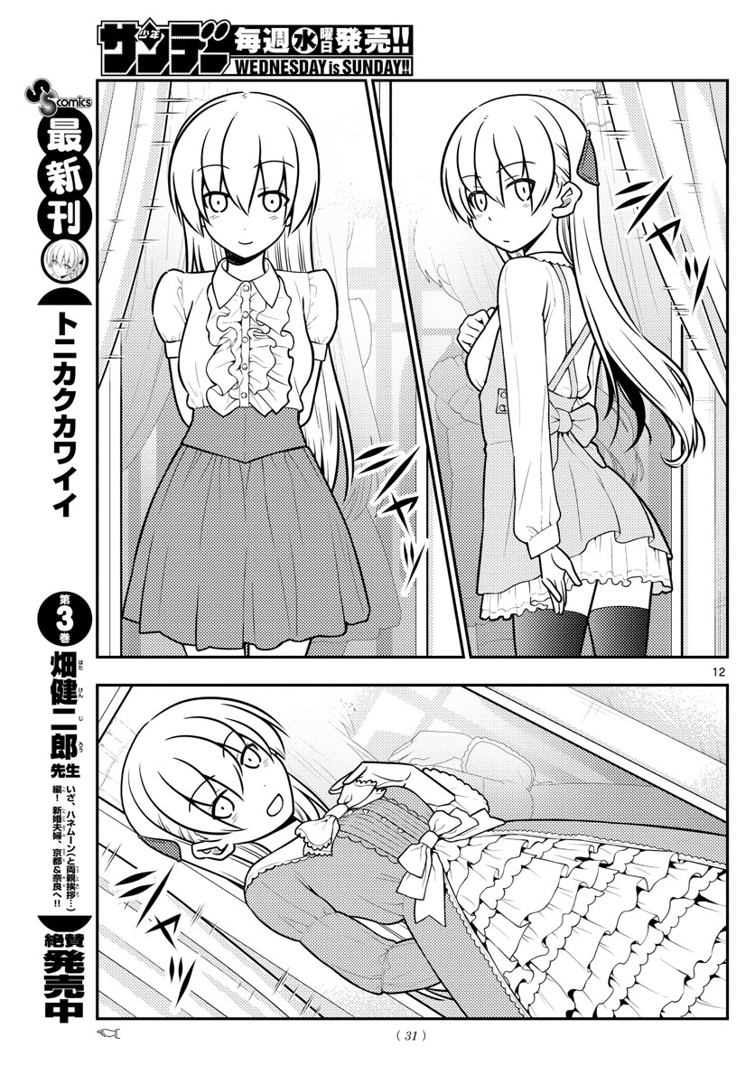 Tonikaku Kawaii Chap 36 - Next Chap 37