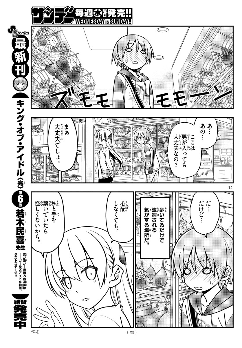 Tonikaku Kawaii Chap 36 - Next Chap 37