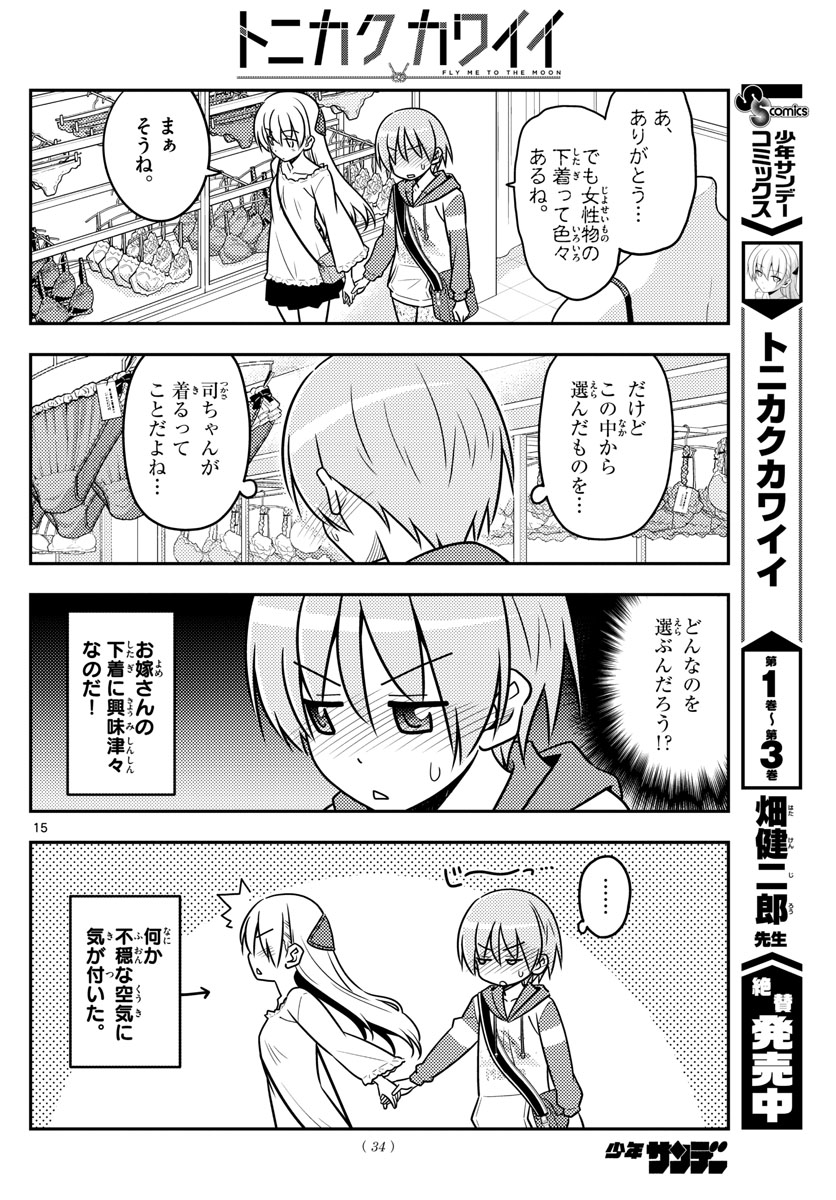 Tonikaku Kawaii Chap 36 - Next Chap 37