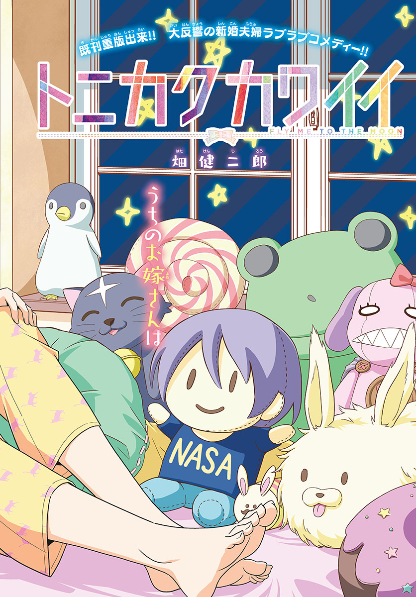 Tonikaku Kawaii Chap 36 - Next Chap 37