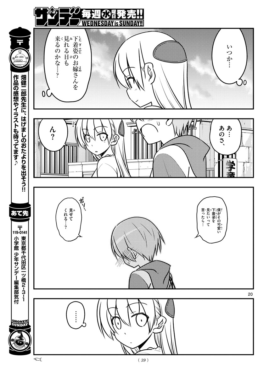 Tonikaku Kawaii Chap 36 - Next Chap 37