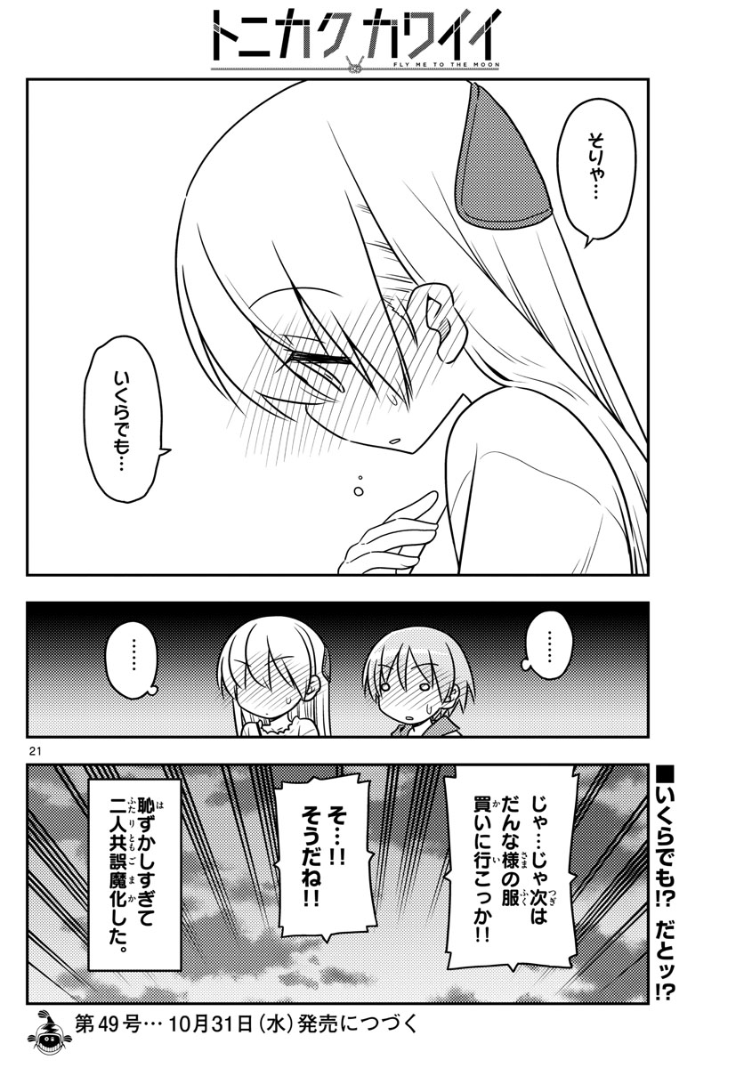 Tonikaku Kawaii Chap 36 - Next Chap 37