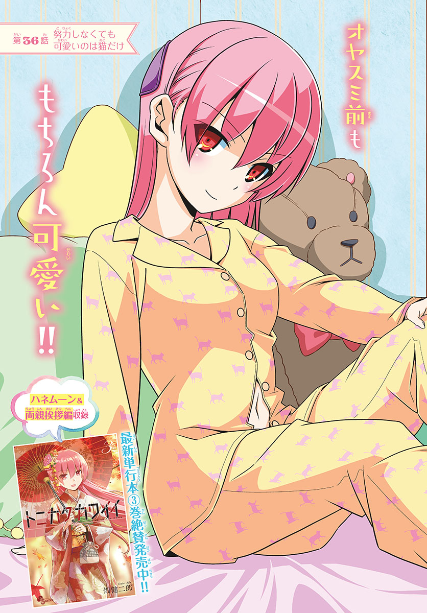 Tonikaku Kawaii Chap 36 - Next Chap 37
