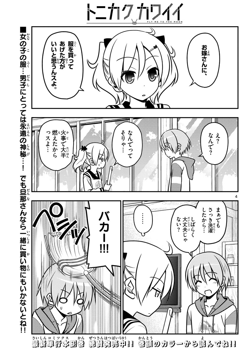 Tonikaku Kawaii Chap 36 - Next Chap 37