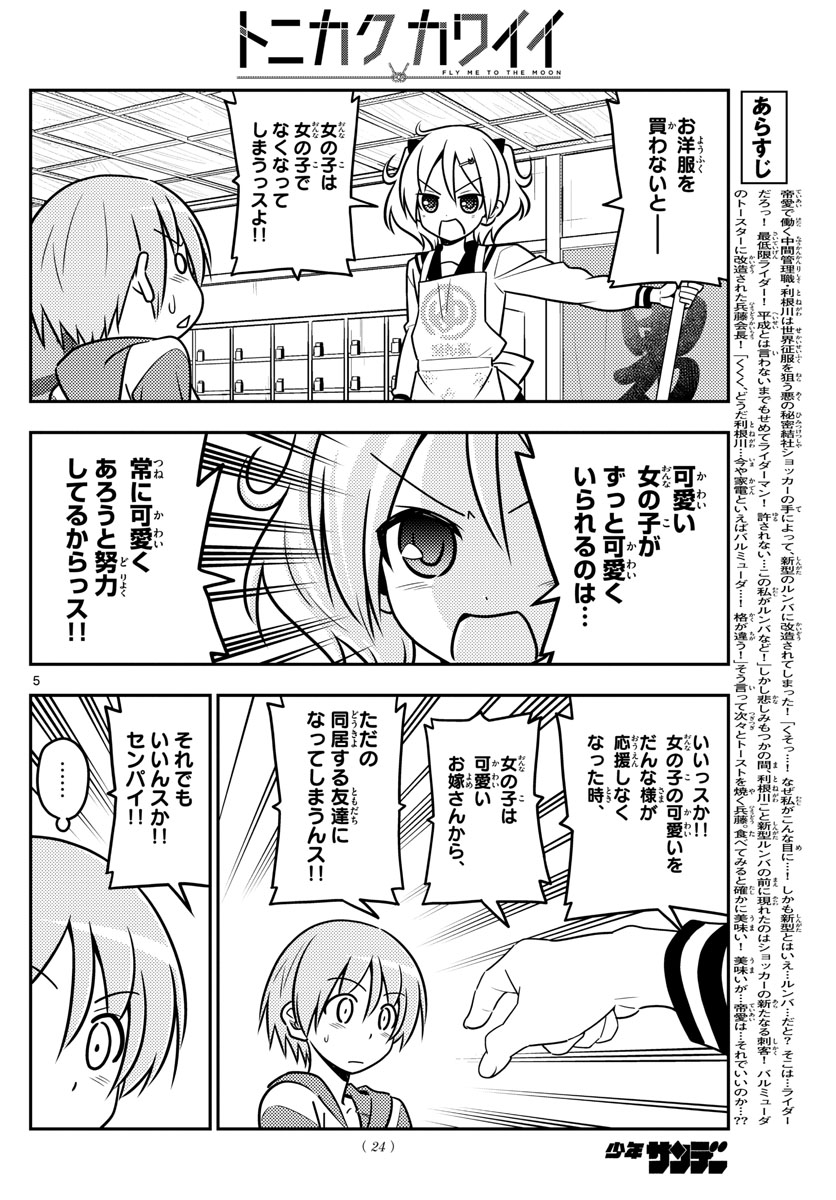 Tonikaku Kawaii Chap 36 - Next Chap 37