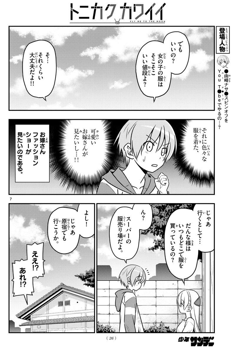 Tonikaku Kawaii Chap 36 - Next Chap 37