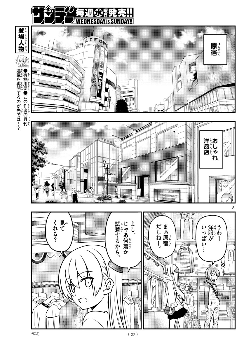 Tonikaku Kawaii Chap 36 - Next Chap 37