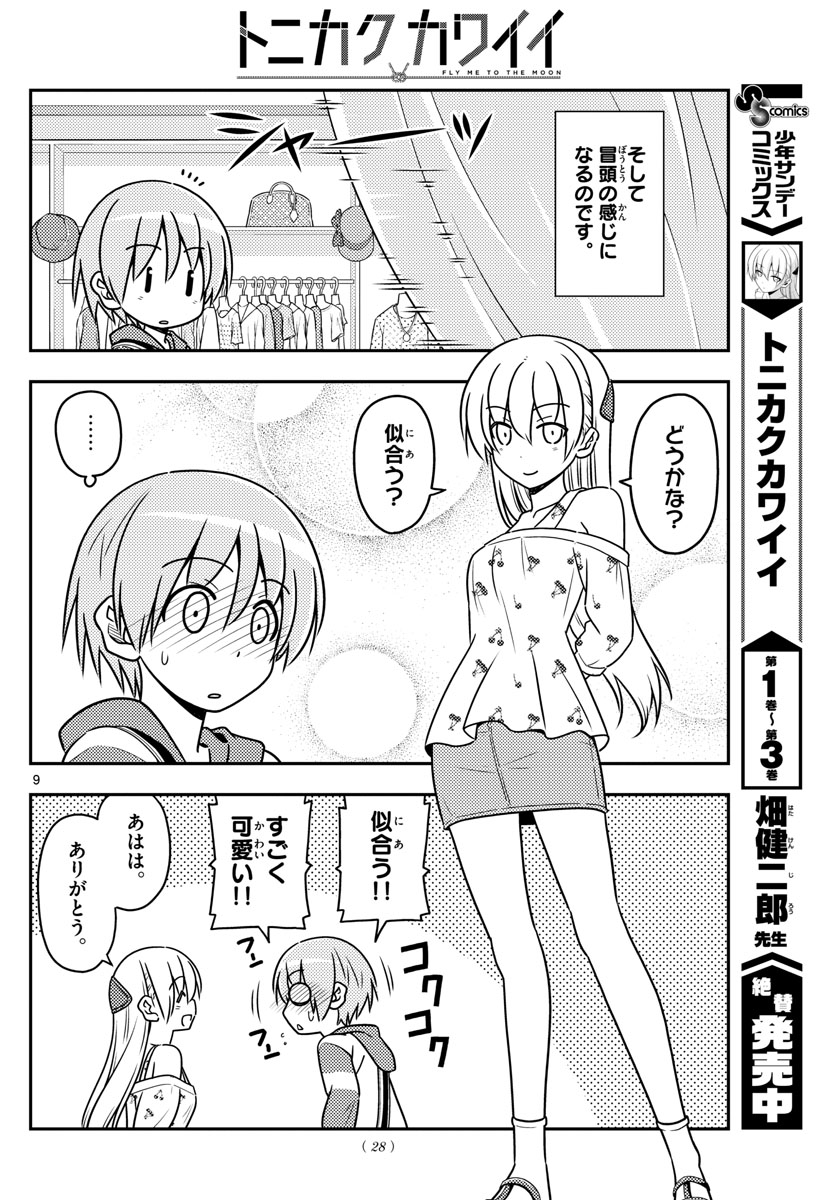 Tonikaku Kawaii Chap 36 - Next Chap 37