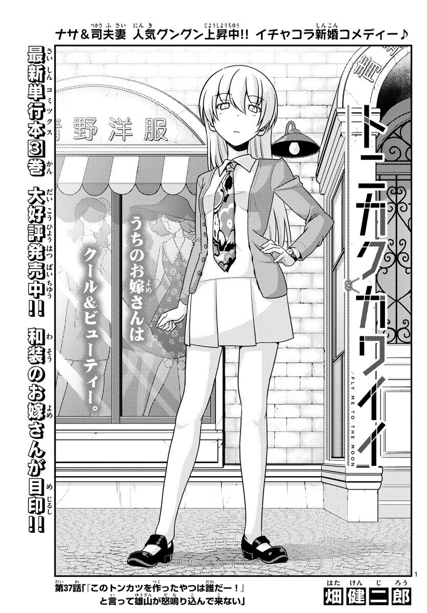 Tonikaku Kawaii Chap 37 - Next Chap 38