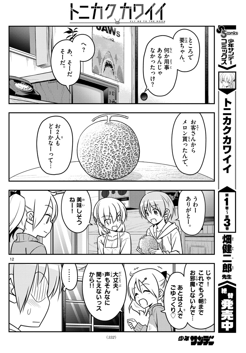 Tonikaku Kawaii Chap 37 - Next Chap 38