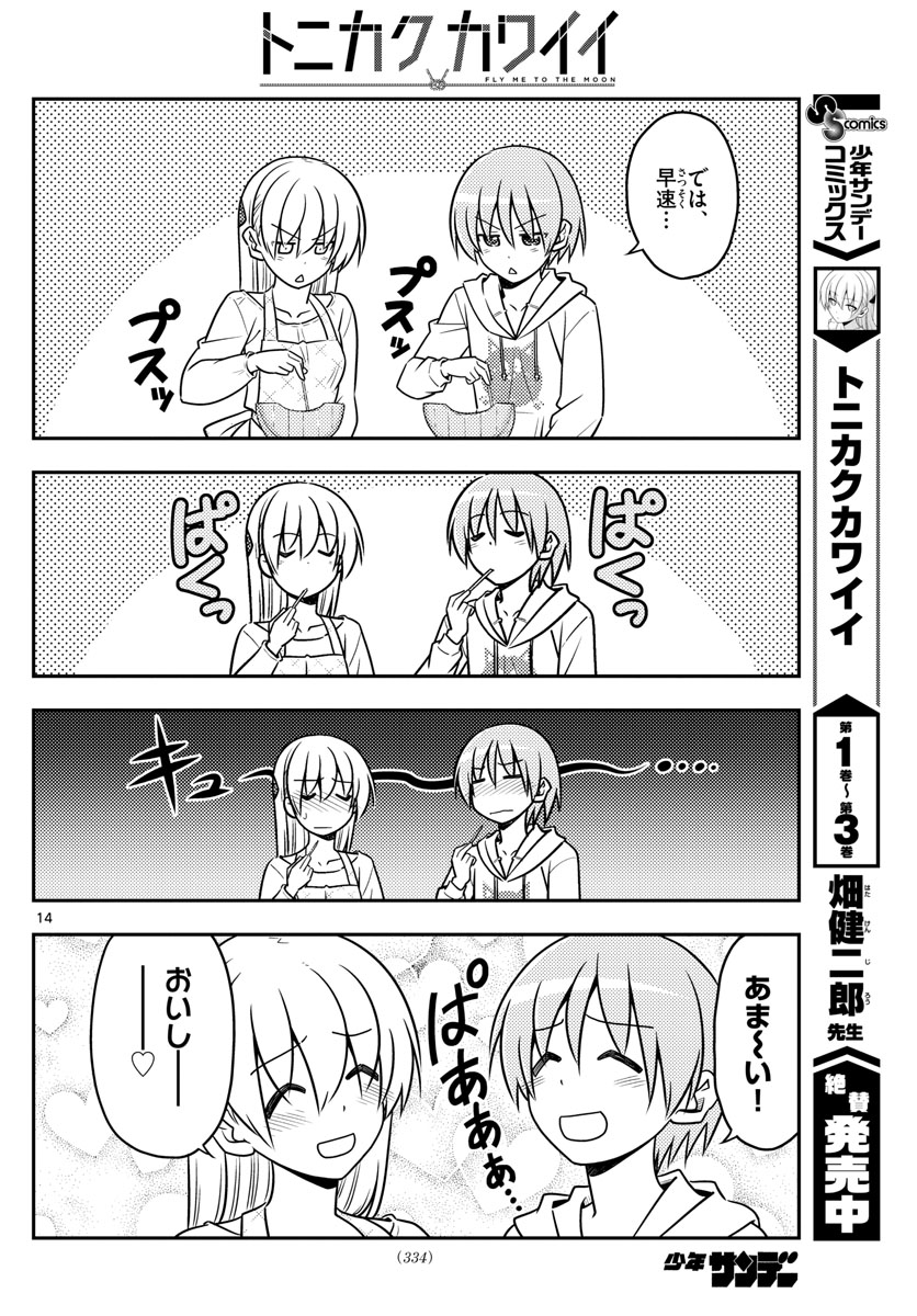 Tonikaku Kawaii Chap 37 - Next Chap 38