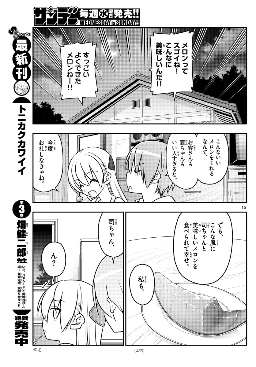 Tonikaku Kawaii Chap 37 - Next Chap 38