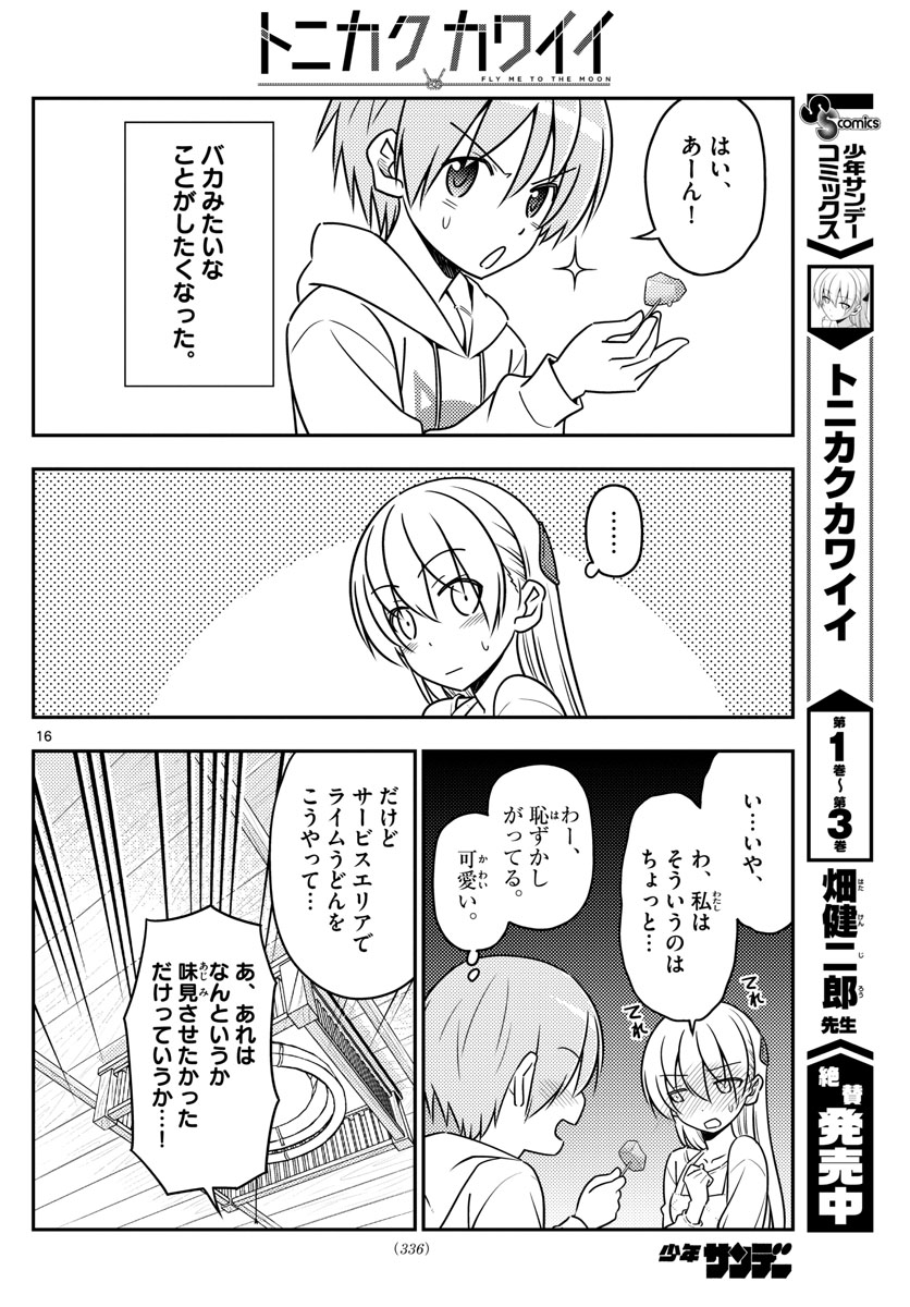 Tonikaku Kawaii Chap 37 - Next Chap 38