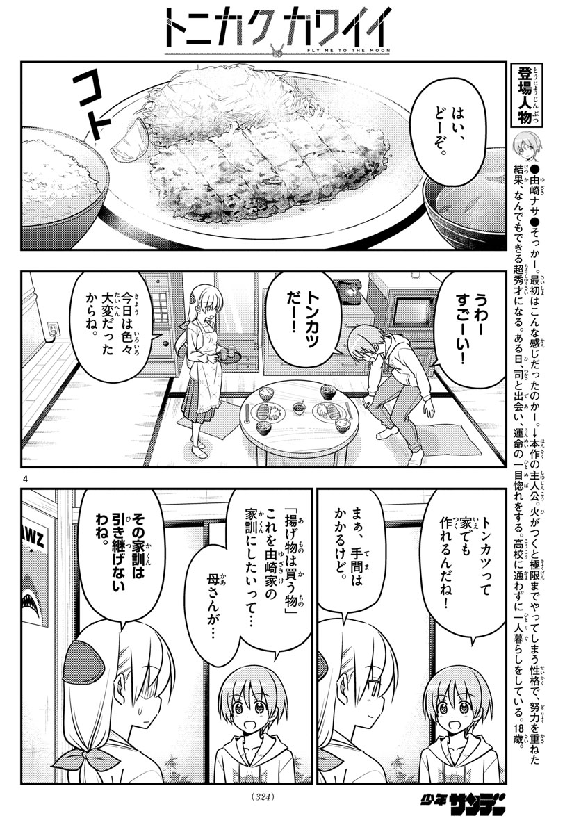 Tonikaku Kawaii Chap 37 - Next Chap 38