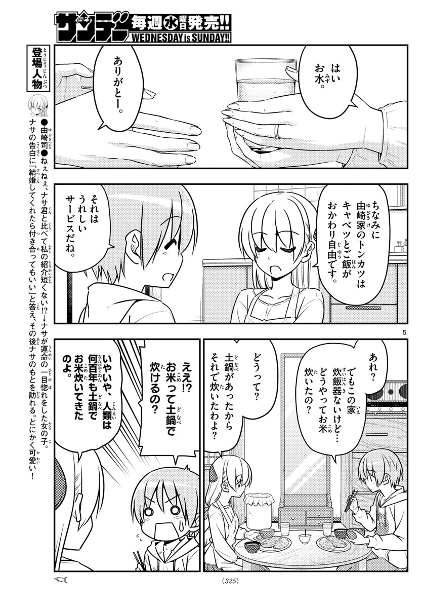 Tonikaku Kawaii Chap 37 - Next Chap 38