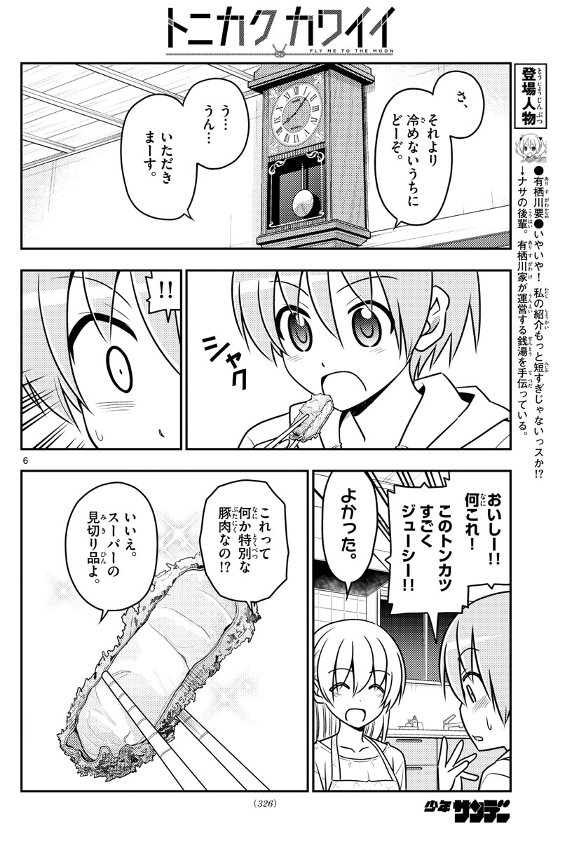 Tonikaku Kawaii Chap 37 - Next Chap 38
