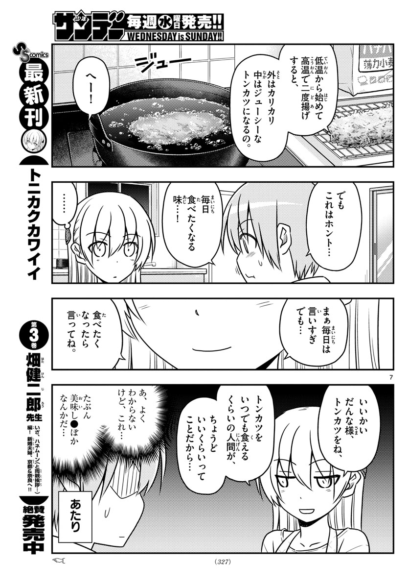 Tonikaku Kawaii Chap 37 - Next Chap 38