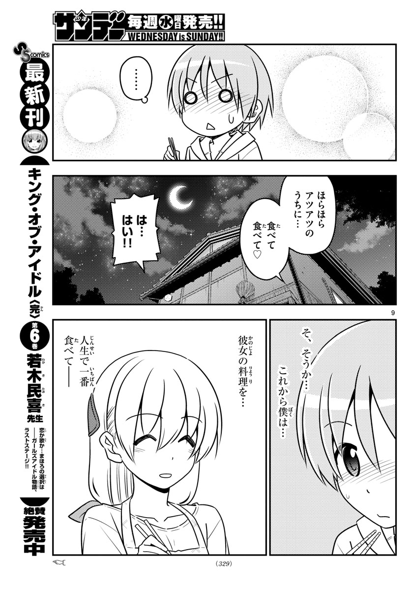 Tonikaku Kawaii Chap 37 - Next Chap 38