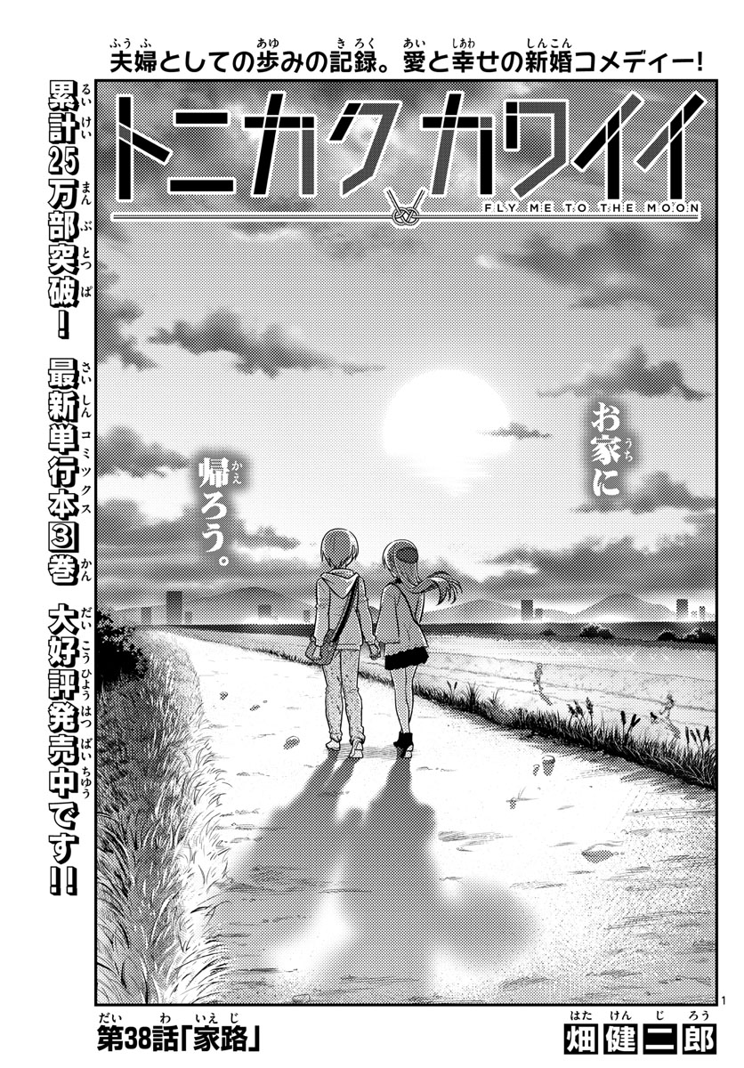 Tonikaku Kawaii Chap 38 - Next Chap 39