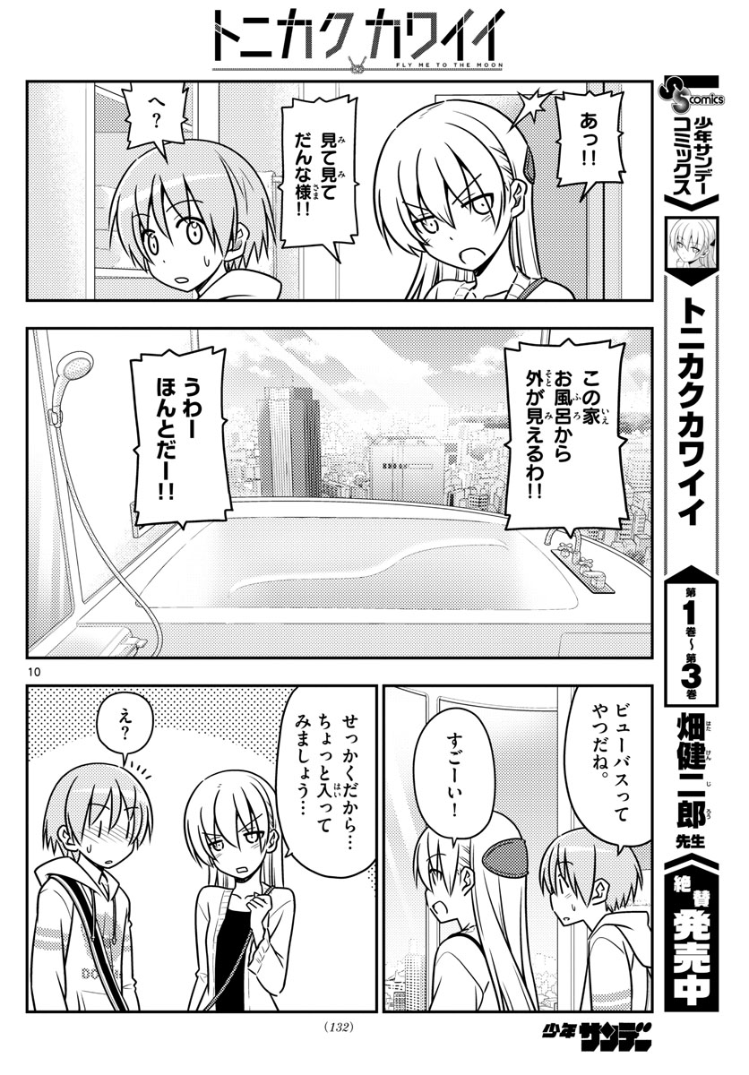 Tonikaku Kawaii Chap 38 - Next Chap 39