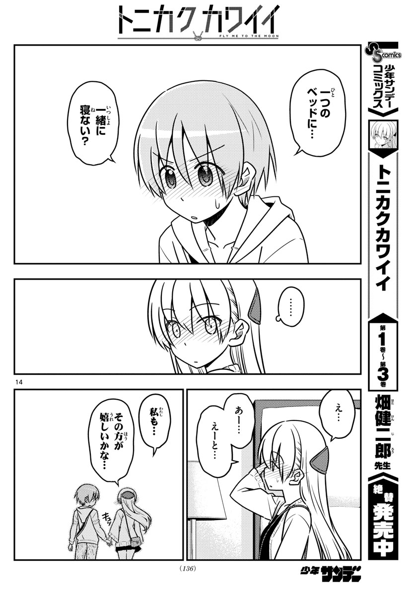 Tonikaku Kawaii Chap 38 - Next Chap 39