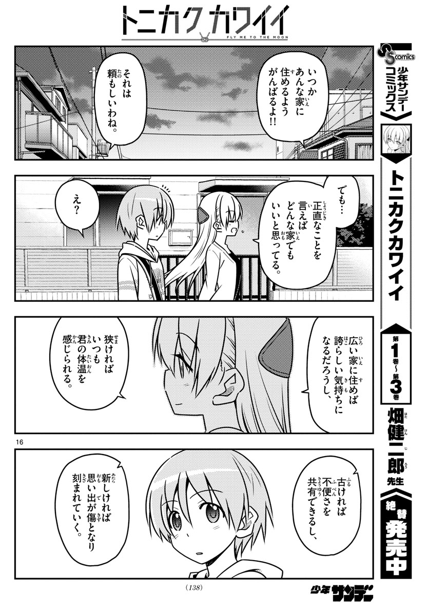 Tonikaku Kawaii Chap 38 - Next Chap 39