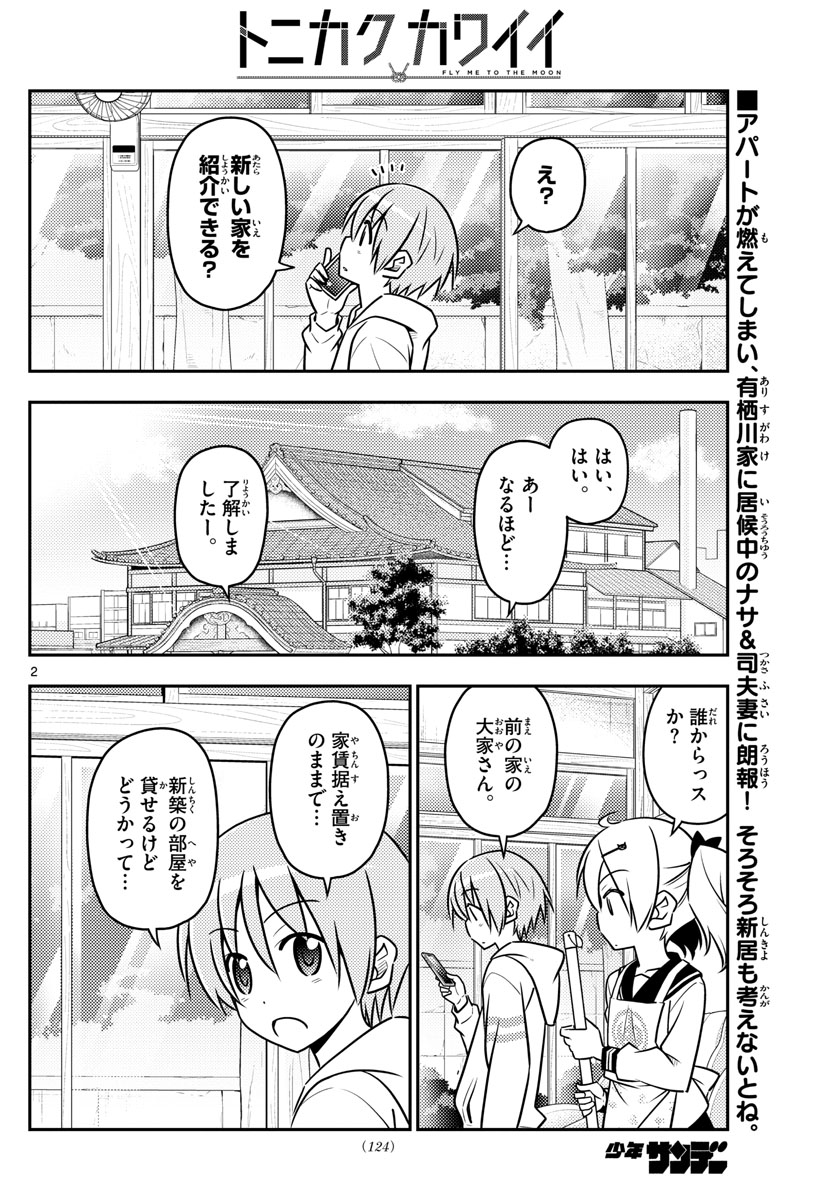 Tonikaku Kawaii Chap 38 - Next Chap 39