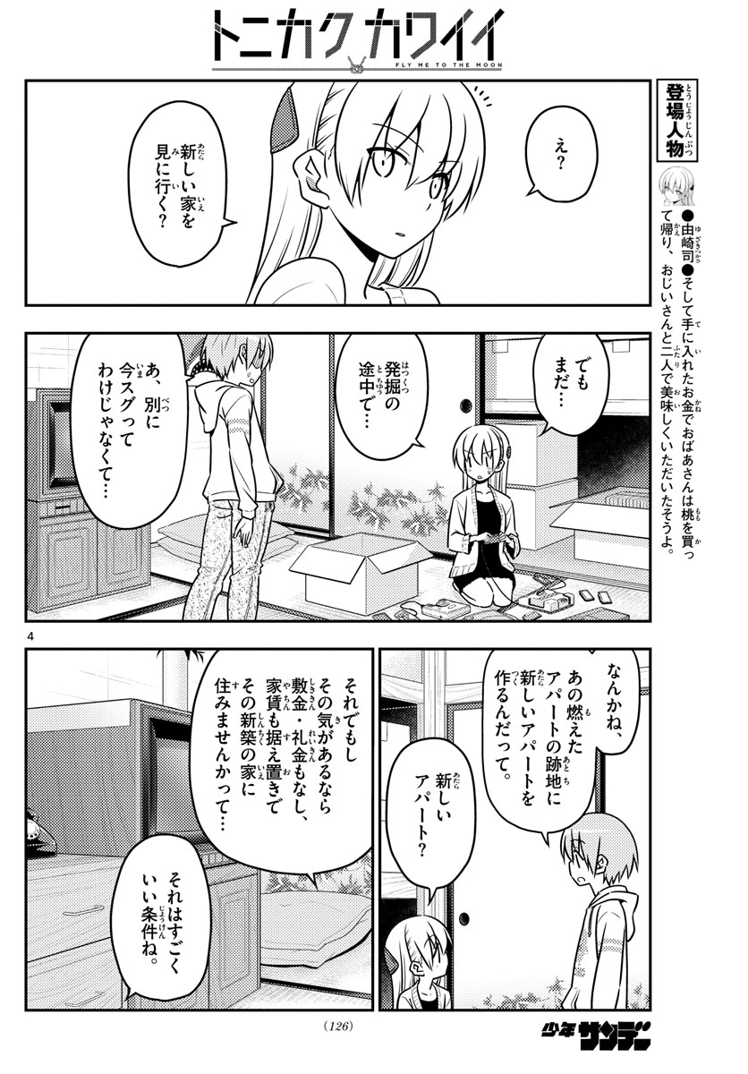 Tonikaku Kawaii Chap 38 - Next Chap 39