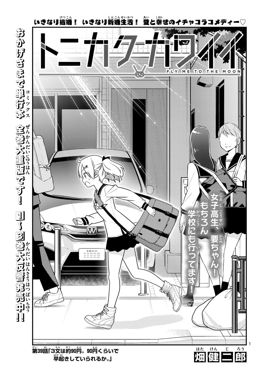 Tonikaku Kawaii Chap 39 - Next Chap 40